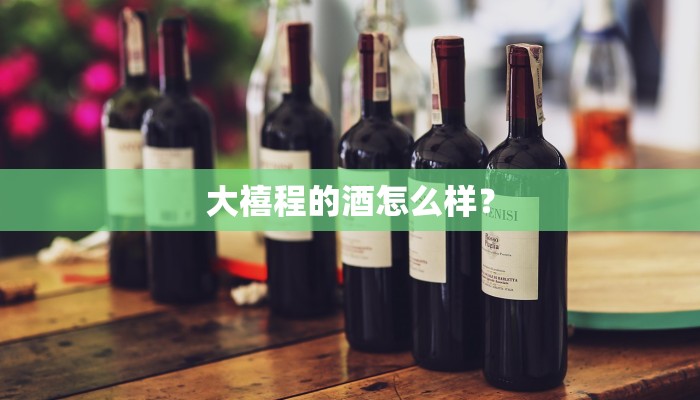 佳佳欣超市怎样？
