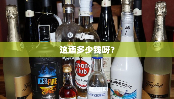 泸州百年老窖2015年窖藏多少钱？