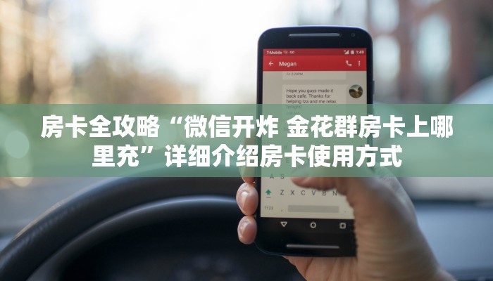 分享教程”蜀州麻将云县是怎么开挂的”附开挂脚本详细步骤