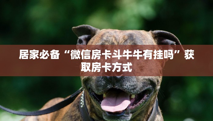 分享教程”游戏茶苑辅助开挂工具”原来确实有挂! 分享教程”游戏茶苑辅助开挂工具”原来确实有挂!