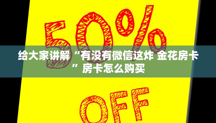 分享教程”四川麻将辅助器开挂软件了”原来确实有挂! 分享教程”四川麻将辅助器开挂软件了”原来确实有挂!