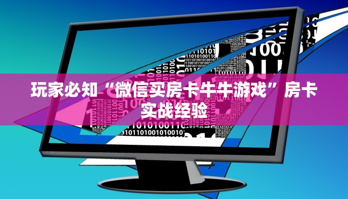辅助神器“wepoker俱乐部可以开挂吗”其实确实有挂