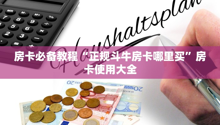 玩家攻略“琼雀海南麻将辅助器开挂软件了”附开挂脚本详细步骤 玩家攻略“琼雀海南麻将辅助器开挂软件了”附开挂脚本详细步骤