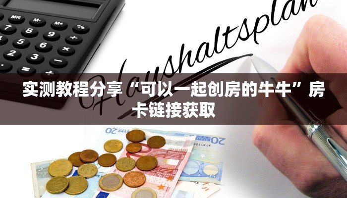 【最新科普】wepoker开挂辅助软件!分享用挂教程