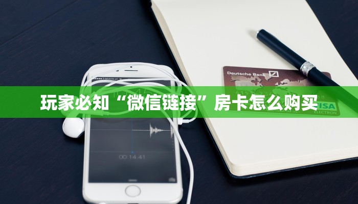玩家攻略“奥云长岭麻将开挂软件教程”原来确实有挂! 