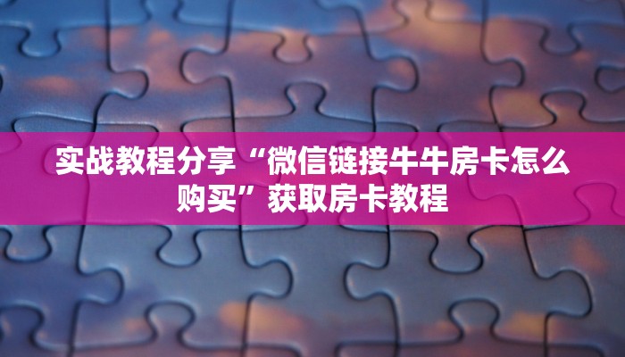 玩家必看教程“WePoKer辅助工具”(确实能开挂) 