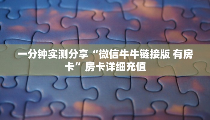实测教程”wepoker怎么透视”开挂详细教程