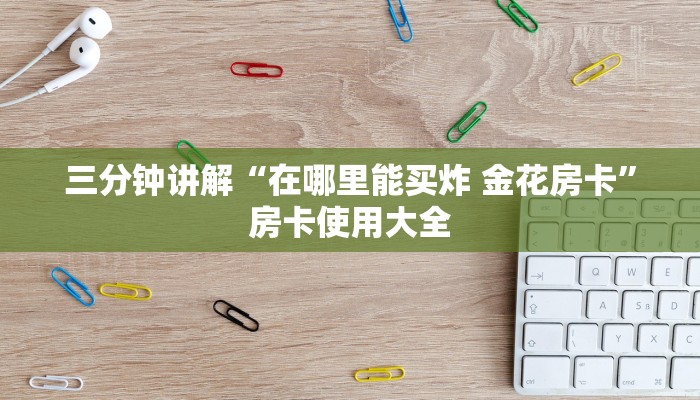 玩家攻略“沪乐麻将辅助开挂软件”附开挂脚本详细步骤