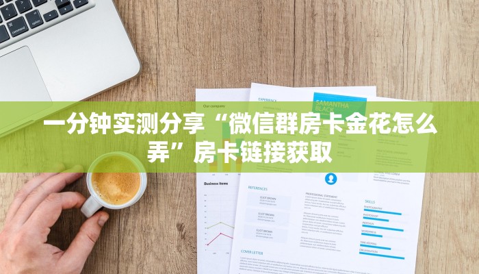玩家攻略“大唐麻将是怎么开挂的”原来确实有挂! 