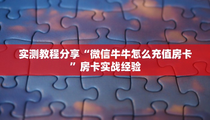 玩家攻略“四方河南麻将是怎么开挂的”原来确实有挂! 玩家攻略“四方河南麻将是怎么开挂的”原来确实有挂!