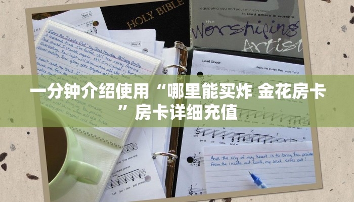 辅助开挂工具“吉祥麻将开挂app”分享必要外挂教程