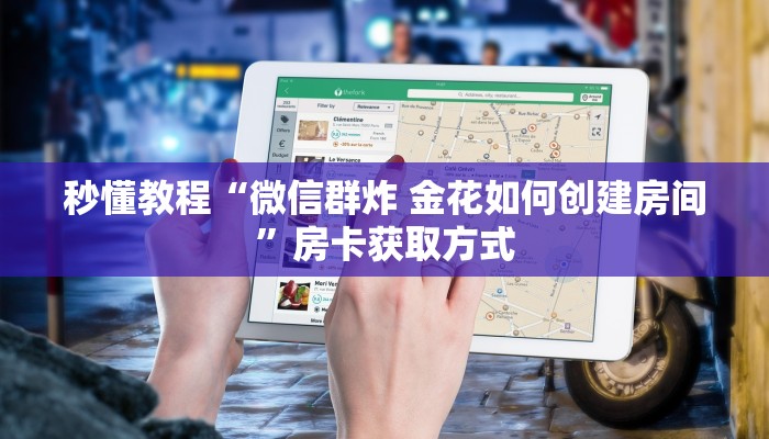 实测教程”“wepoker”透视挂安装”开挂详细教程