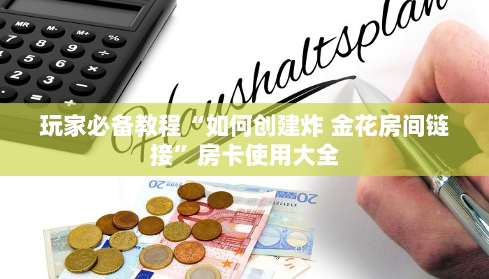 分享教程”欢乐至尊开挂软件教程”附开挂脚本详细步骤 分享教程”欢乐至尊开挂软件教程”附开挂脚本详细步骤