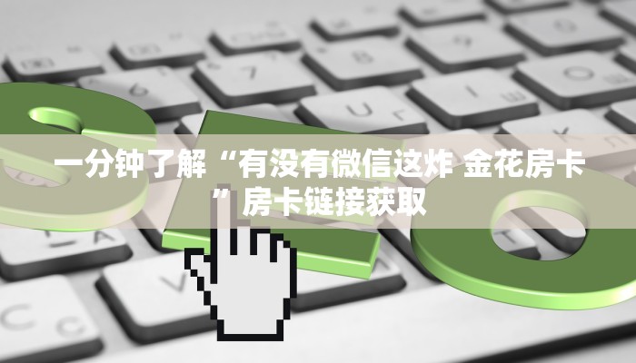 玩家攻略“泰州麻将开挂软件介绍”附开挂脚本详细步骤