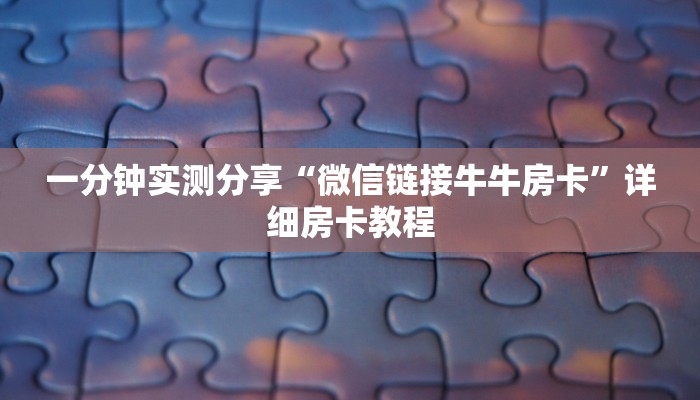 玩家攻略“斗棋麻将开挂软件方法”原来确实有挂! 