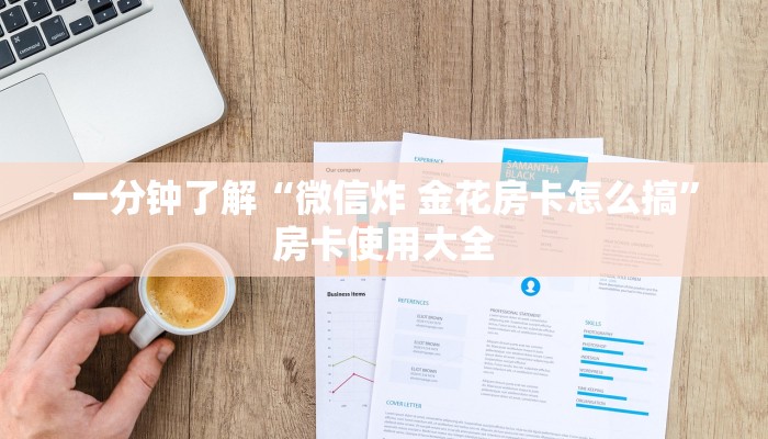 分享教程”全民松原麻将辅助开挂工具”附开挂脚本详细步骤