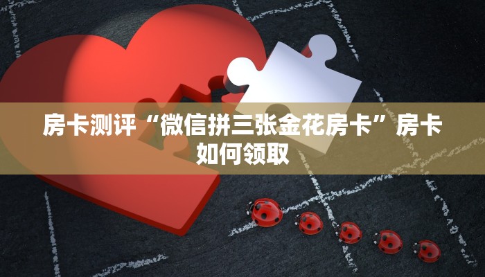 实测教程”东游麻将有挂吗”开挂详细教程