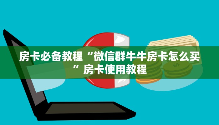 实测教程”天天斗地主外卦神器”开挂详细教程
