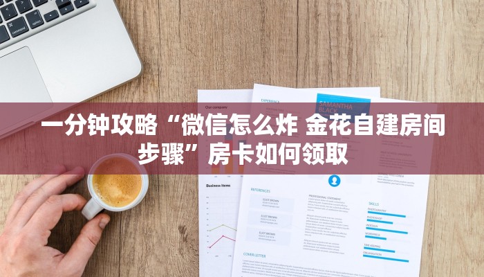 实测教程”微乐江西麻将怎么设置开挂方法”开挂详细教程