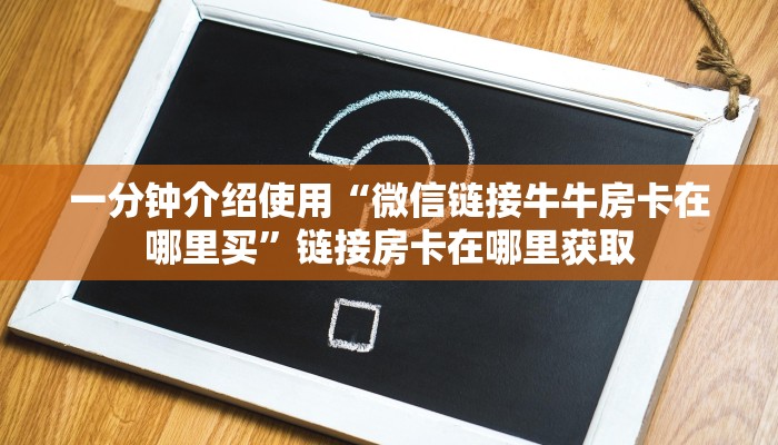 实测教程”小闲川南棋牌有挂吗”开挂详细教程