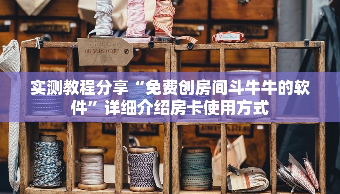 分享教程”科乐松原麻将辅助开挂工具”附开挂脚本详细步骤 分享教程”科乐松原麻将辅助开挂工具”附开挂脚本详细步骤