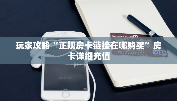 实测教程”盟友互娱开挂辅助软件”开挂详细教程