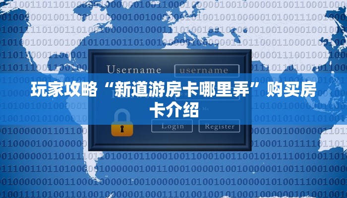 分享教程”斗棋麻将是怎么开挂的”附开挂脚本详细步骤