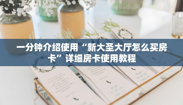 分享教程”旺旺绍兴麻将开挂软件方法”原来确实有挂! 分享教程”旺旺绍兴麻将开挂软件方法”原来确实有挂!