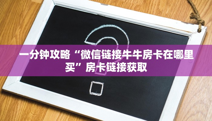 开挂工具“wepoker德州透视挂软件是真吗”(确实是有挂)-知乎