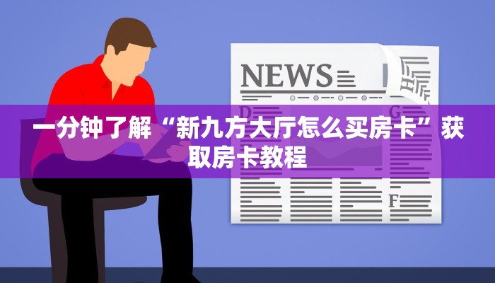 玩家攻略“漳州好彩麻将辅助开挂工具”原来确实有挂! 