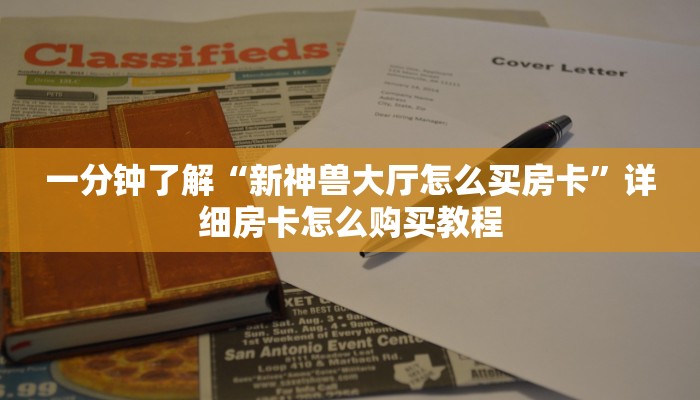 分享教程”海讯麻将辅助器开挂软件了”原来确实有挂! 
