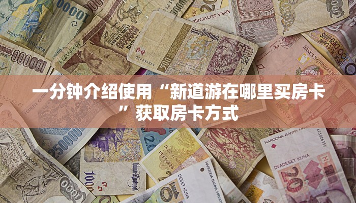 实测教程”皮皮跑胡子真的能开挂吗”开挂详细教程