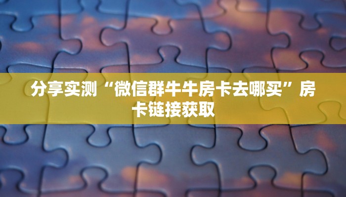 教程辅助!“多乐麻将外卦通用版!其实确实有挂