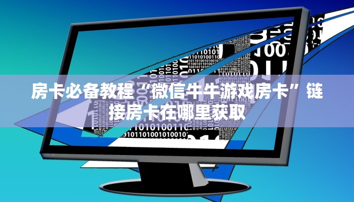 强力推荐“财神十三张透视-分享用挂教程