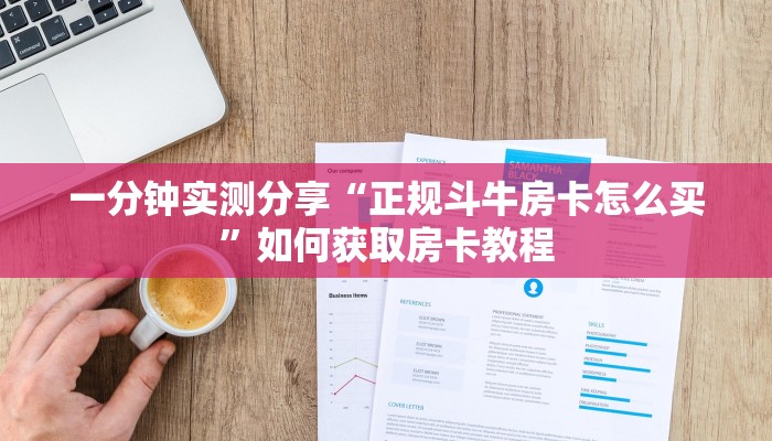 玩家攻略“姜丝麻将开挂软件教程”附开挂脚本详细步骤