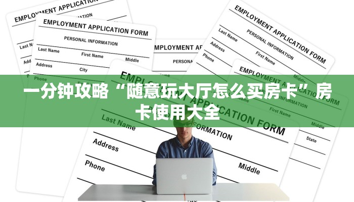 分享教程”闽南漳州麻将开挂软件方法”附开挂脚本详细步骤