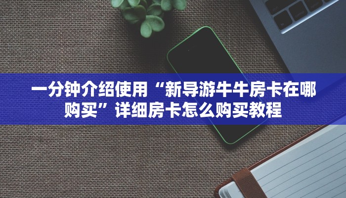 实测教程“钱柜手游有没有挂”其实确实有挂