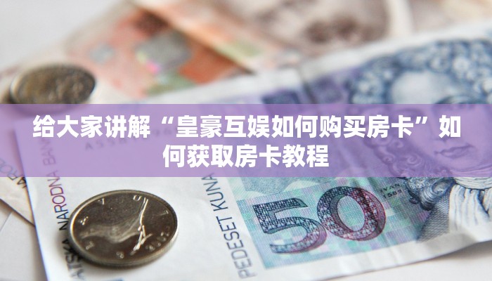 玩家攻略“和和甘南麻将开挂软件介绍”原来确实有挂! 