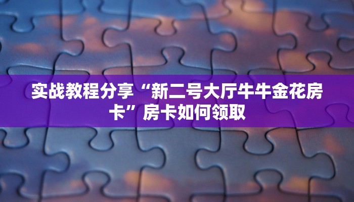 开挂辅助工具“摸一把跑得快是不是有挂”其实确实有挂