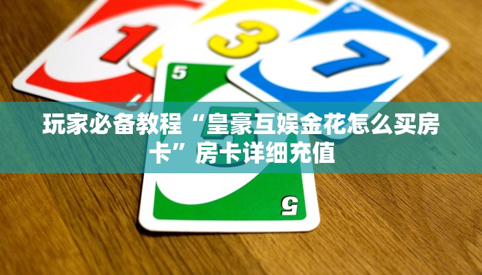 分享教程”十三张麻将开挂辅助软件”原来确实有挂! 