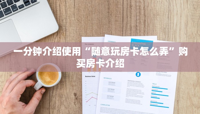 玩家攻略“心动碰胡是怎么开挂的”附开挂脚本详细步骤