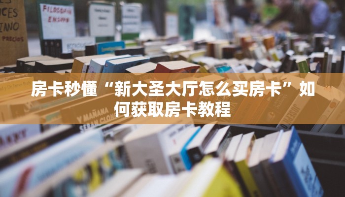 开挂辅助工具“开心麻将外卦神器下载安装”开挂详细教程