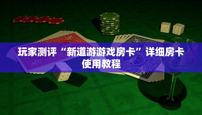 实操教程“星悦麻将开挂”其实确实有挂 