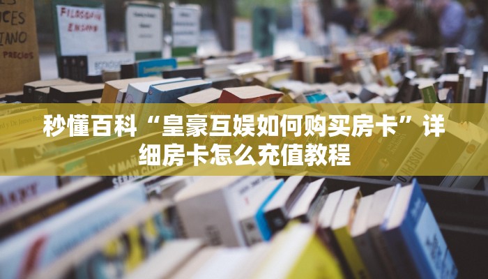 教程辅助!“哈哈长沙麻将可以开挂吗”附开挂脚本详细步骤
