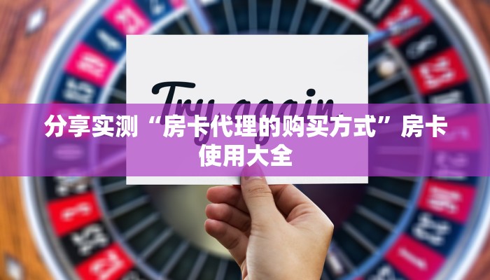 玩家攻略“红心吴江麻将开挂软件教程”附开挂脚本详细步骤