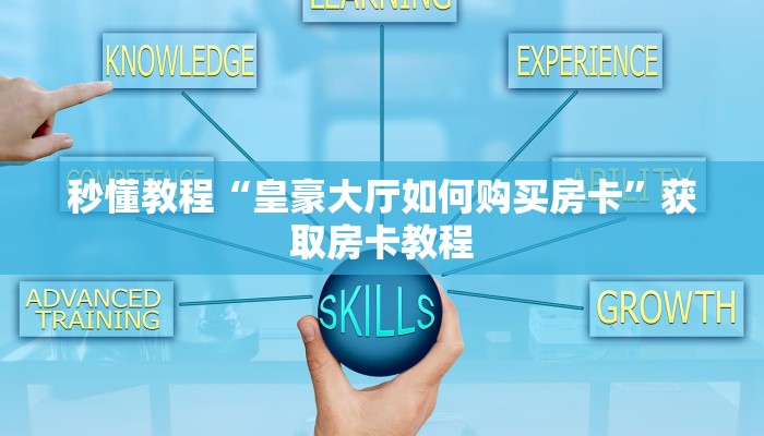 分享有挂“边锋陕西麻将透视透明挂辅助”分享装挂步骤
