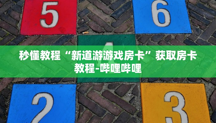 分享教程”乐吧游戏是怎么开挂的”原来确实有挂!  分享教程”乐吧游戏是怎么开挂的”原来确实有挂!