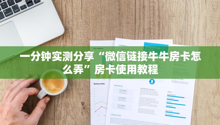 实测辅助”德扑之星辅助挂作弊透视方法”详细分享装挂步骤