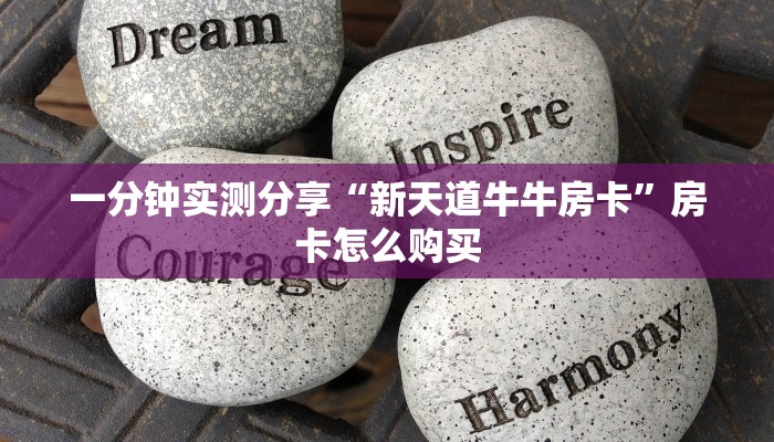 玩家攻略“渝都亲友圈开挂辅助软件”原来确实有挂! 