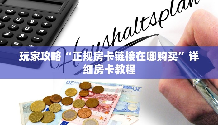 辅助神器“多乐跑胡子免费开挂!详细分享装挂步骤